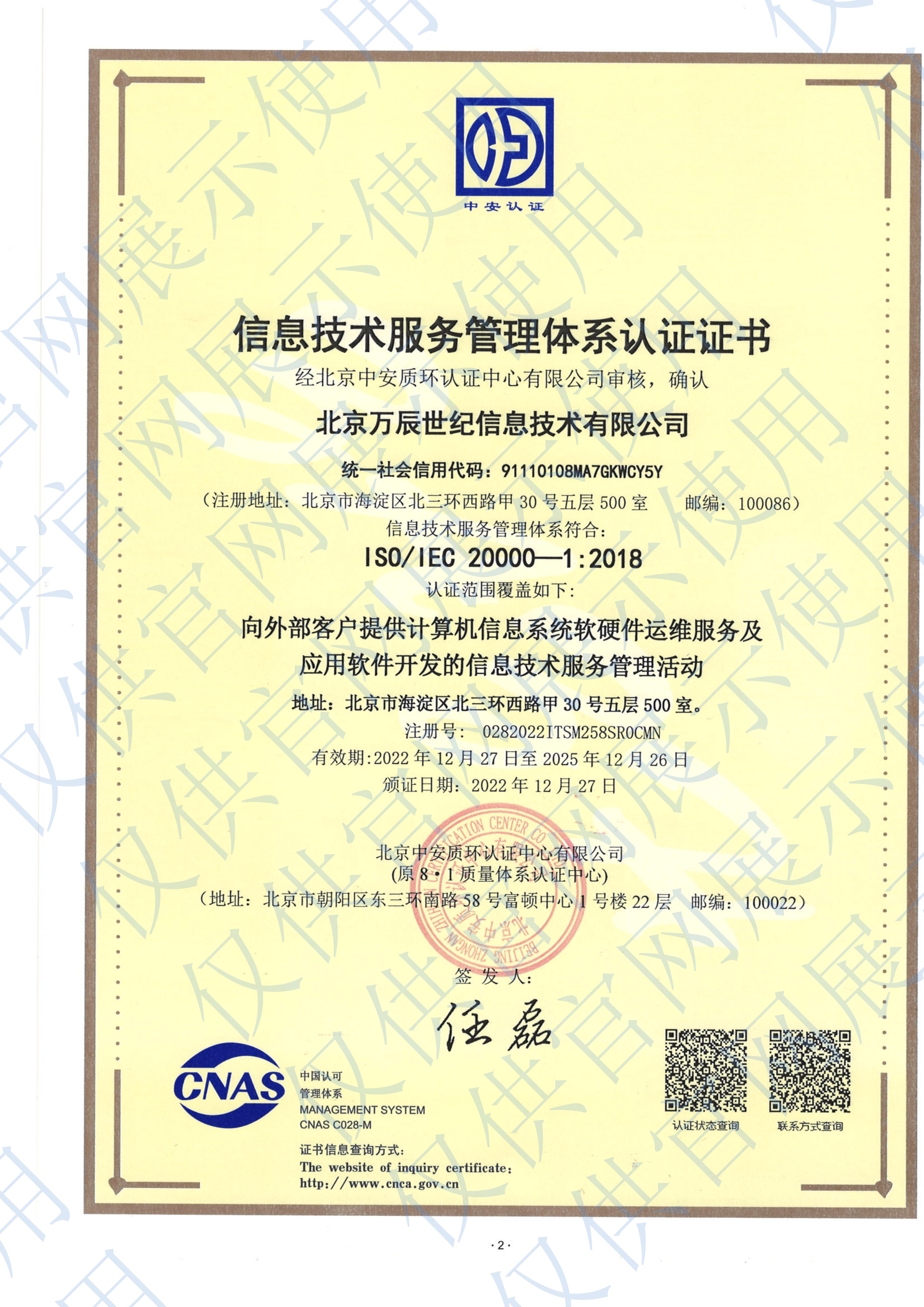 ISO20000信息技术服务管理体系